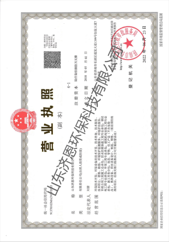 山東濟恩營業執照4-1(1)(1).png